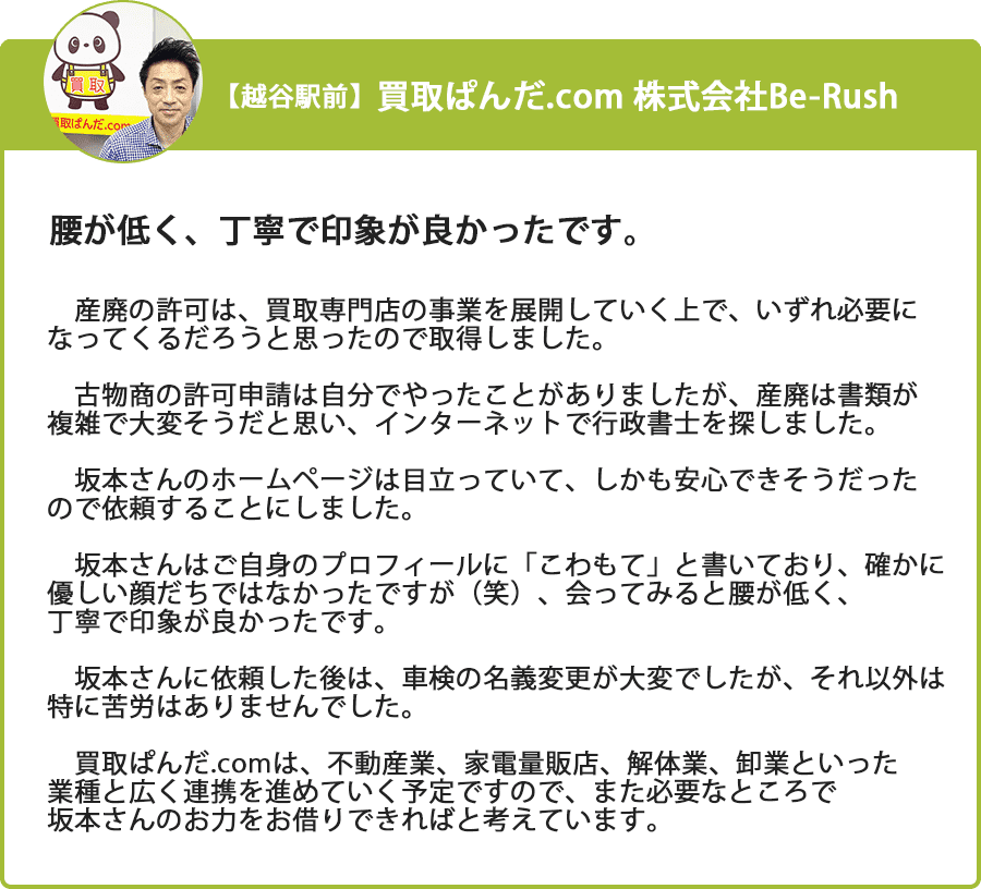 推薦文 株式会社BeRush様